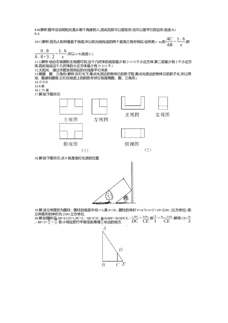 第5章投影与视图_北师大初中数学_9上-北师大版初中数学_03教案_全册教案（第2套）