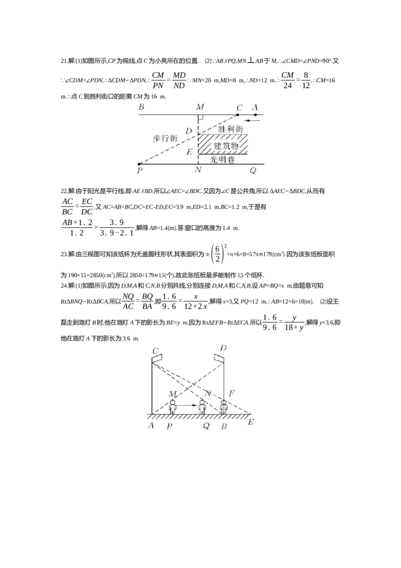 第5章投影与视图_北师大初中数学_9上-北师大版初中数学_03教案_全册教案（第2套）