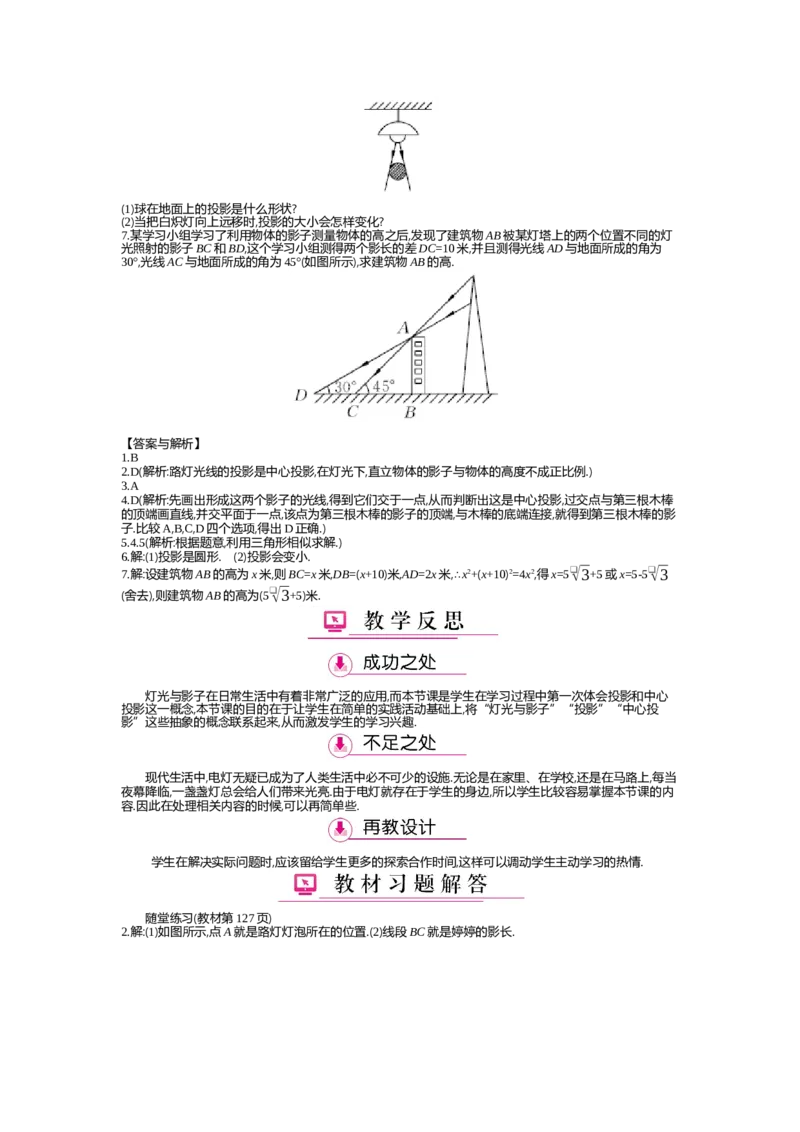 第5章投影与视图_北师大初中数学_9上-北师大版初中数学_03教案_全册教案（第2套）