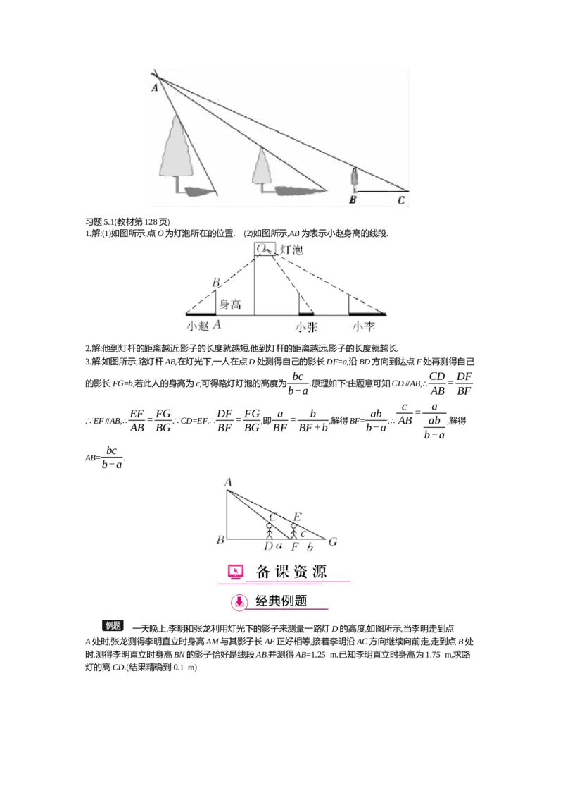 第5章投影与视图_北师大初中数学_9上-北师大版初中数学_03教案_全册教案（第2套）