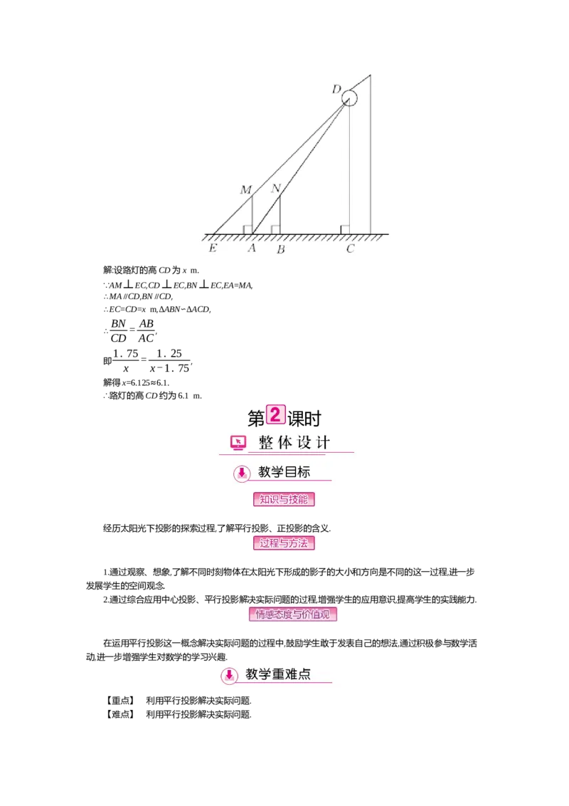 第5章投影与视图_北师大初中数学_9上-北师大版初中数学_03教案_全册教案（第2套）