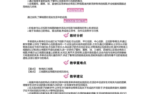 第5章投影与视图_北师大初中数学_9上-北师大版初中数学_03教案_全册教案（第2套）
