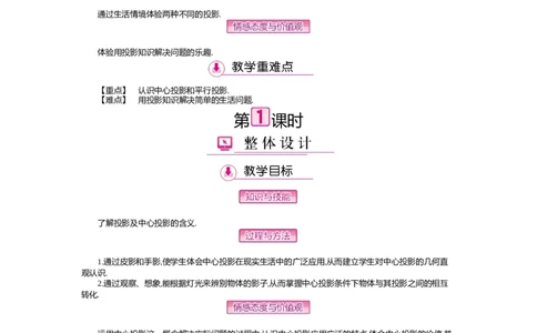 第5章投影与视图_北师大初中数学_9上-北师大版初中数学_03教案_全册教案（第2套）