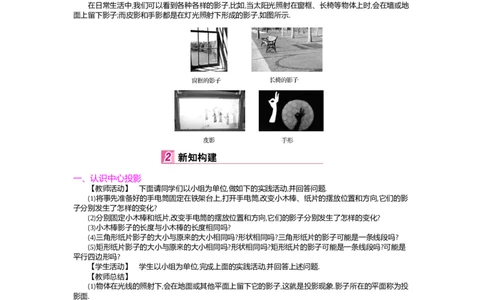 第5章投影与视图_北师大初中数学_9上-北师大版初中数学_03教案_全册教案（第2套）