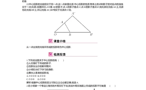 第5章投影与视图_北师大初中数学_9上-北师大版初中数学_03教案_全册教案（第2套）
