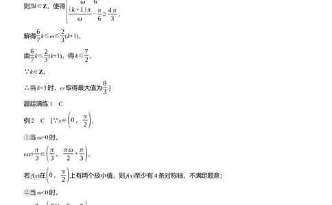 专题二　微重点1　三角函数中&omega;，&phi;的范围问题_02高考数学_2025年新高考资料_二轮复习_2025年高考数学大二轮_2025数学二轮专题复习学生用书Word版文档_专题复习