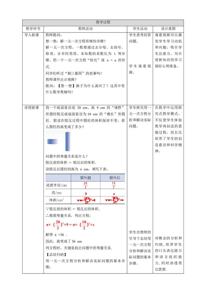 核心素养目标5.3水箱变高了教学设计_北师大初中数学_7上-北师大版初中数学_7上-初中数学北师大（旧版）赠送_01课件+教案核心素养目标_教案
