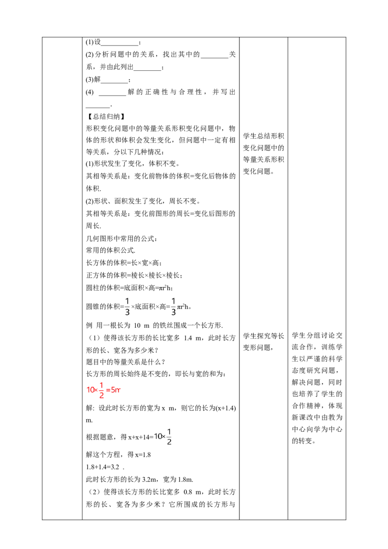 核心素养目标5.3水箱变高了教学设计_北师大初中数学_7上-北师大版初中数学_7上-初中数学北师大（旧版）赠送_01课件+教案核心素养目标_教案