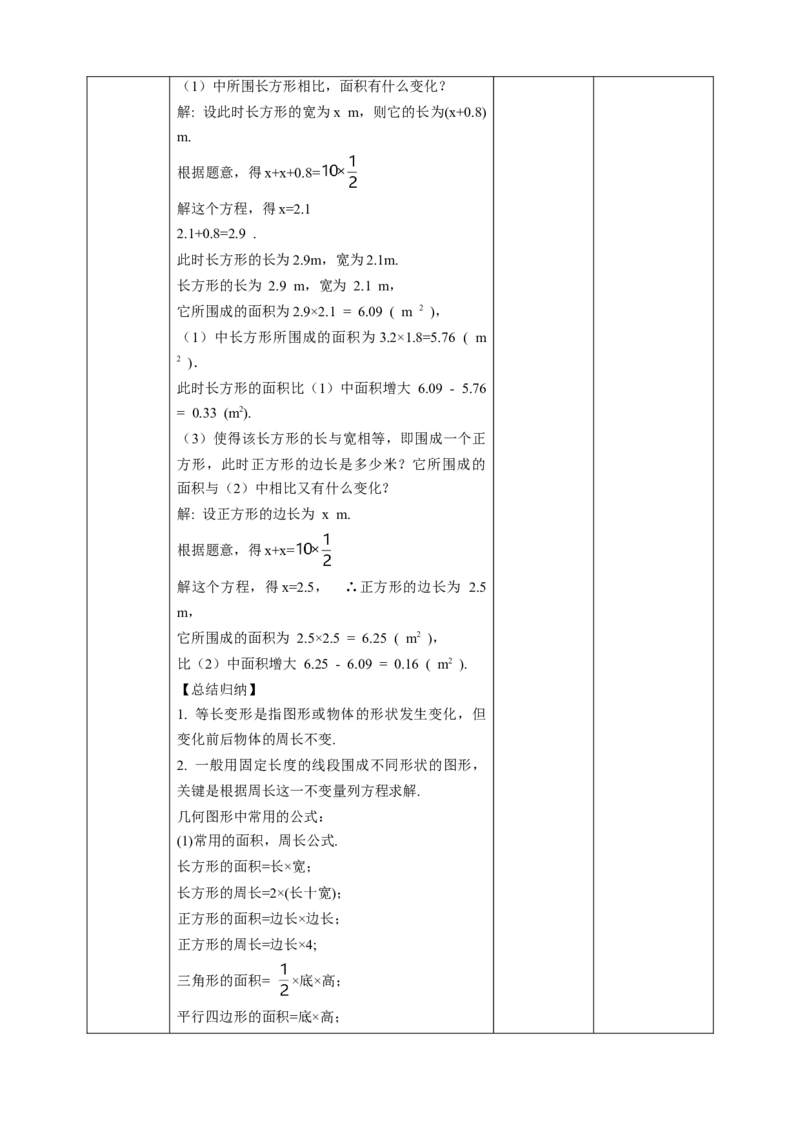核心素养目标5.3水箱变高了教学设计_北师大初中数学_7上-北师大版初中数学_7上-初中数学北师大（旧版）赠送_01课件+教案核心素养目标_教案