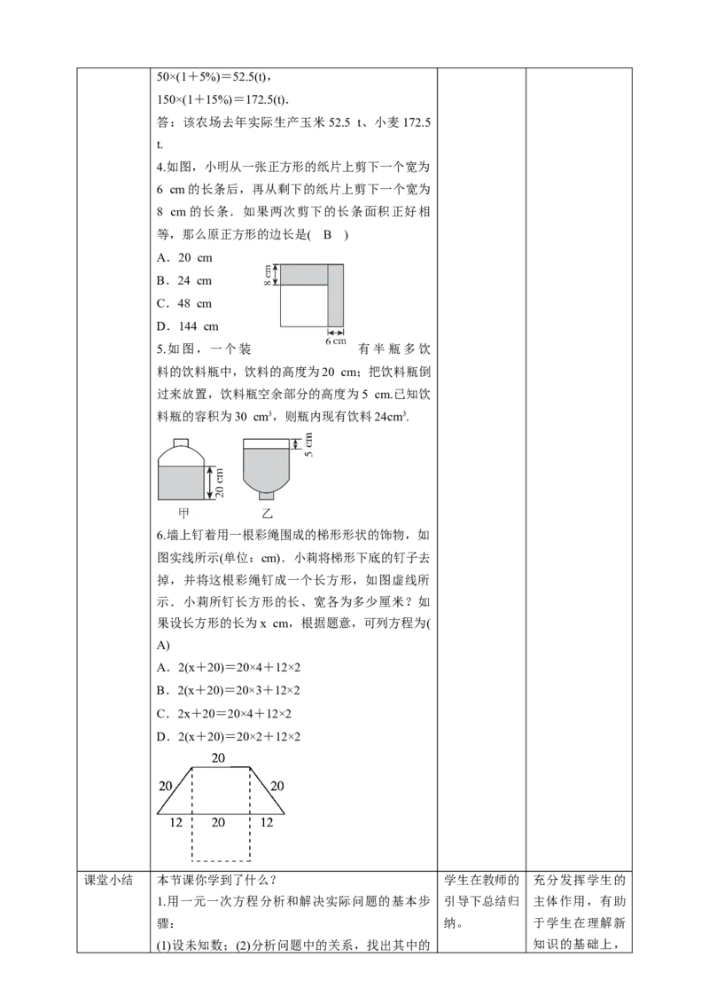 核心素养目标5.3水箱变高了教学设计_北师大初中数学_7上-北师大版初中数学_7上-初中数学北师大（旧版）赠送_01课件+教案核心素养目标_教案