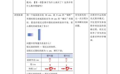 核心素养目标5.3水箱变高了教学设计_北师大初中数学_7上-北师大版初中数学_7上-初中数学北师大（旧版）赠送_01课件+教案核心素养目标_教案