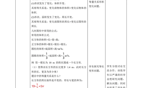 核心素养目标5.3水箱变高了教学设计_北师大初中数学_7上-北师大版初中数学_7上-初中数学北师大（旧版）赠送_01课件+教案核心素养目标_教案