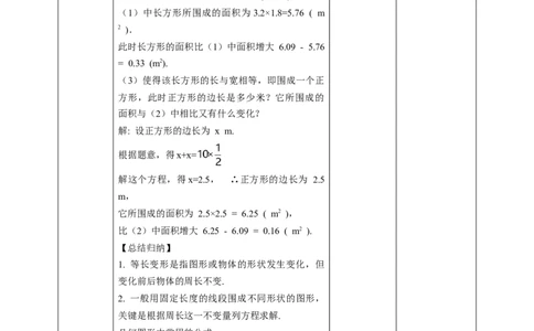 核心素养目标5.3水箱变高了教学设计_北师大初中数学_7上-北师大版初中数学_7上-初中数学北师大（旧版）赠送_01课件+教案核心素养目标_教案