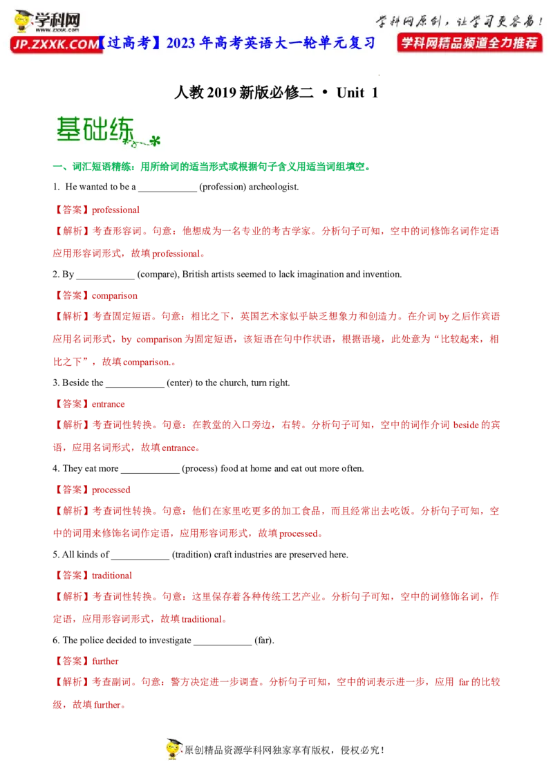 人教新版必修二&bull;Unit1亮点练-过高考2023年高考英语大一轮单元复习课件与检测（人教版新教材新高考专用）（解析版）_03高考英语_新高考复习资料_2023年新高考资料_必修二