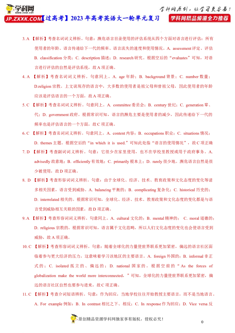 人教新版必修二&bull;Unit1亮点练-过高考2023年高考英语大一轮单元复习课件与检测（人教版新教材新高考专用）（解析版）_03高考英语_新高考复习资料_2023年新高考资料_必修二