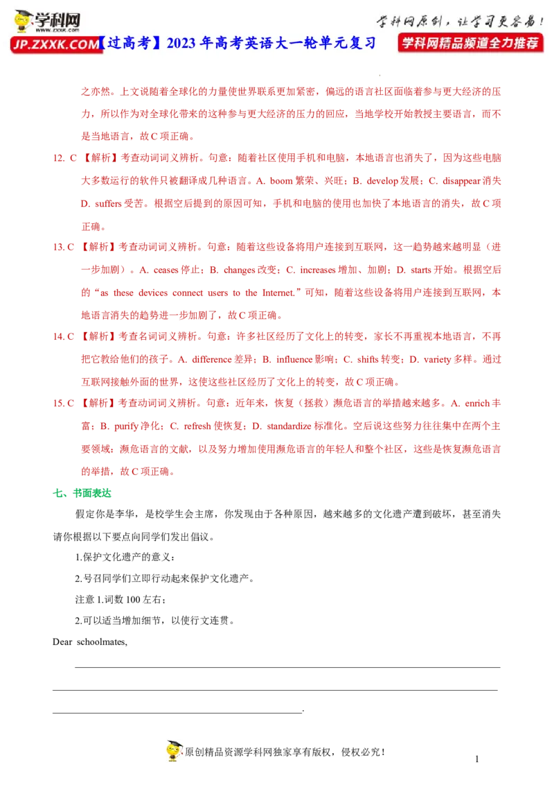 人教新版必修二&bull;Unit1亮点练-过高考2023年高考英语大一轮单元复习课件与检测（人教版新教材新高考专用）（解析版）_03高考英语_新高考复习资料_2023年新高考资料_必修二