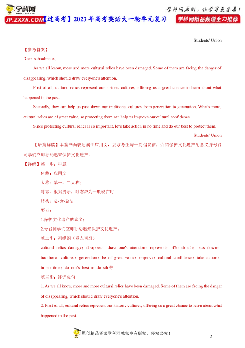 人教新版必修二&bull;Unit1亮点练-过高考2023年高考英语大一轮单元复习课件与检测（人教版新教材新高考专用）（解析版）_03高考英语_新高考复习资料_2023年新高考资料_必修二