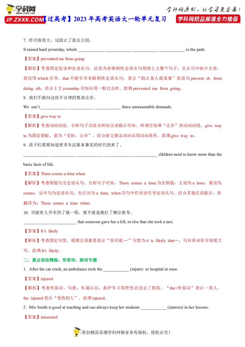 人教新版必修二&bull;Unit1亮点练-过高考2023年高考英语大一轮单元复习课件与检测（人教版新教材新高考专用）（解析版）_03高考英语_新高考复习资料_2023年新高考资料_必修二