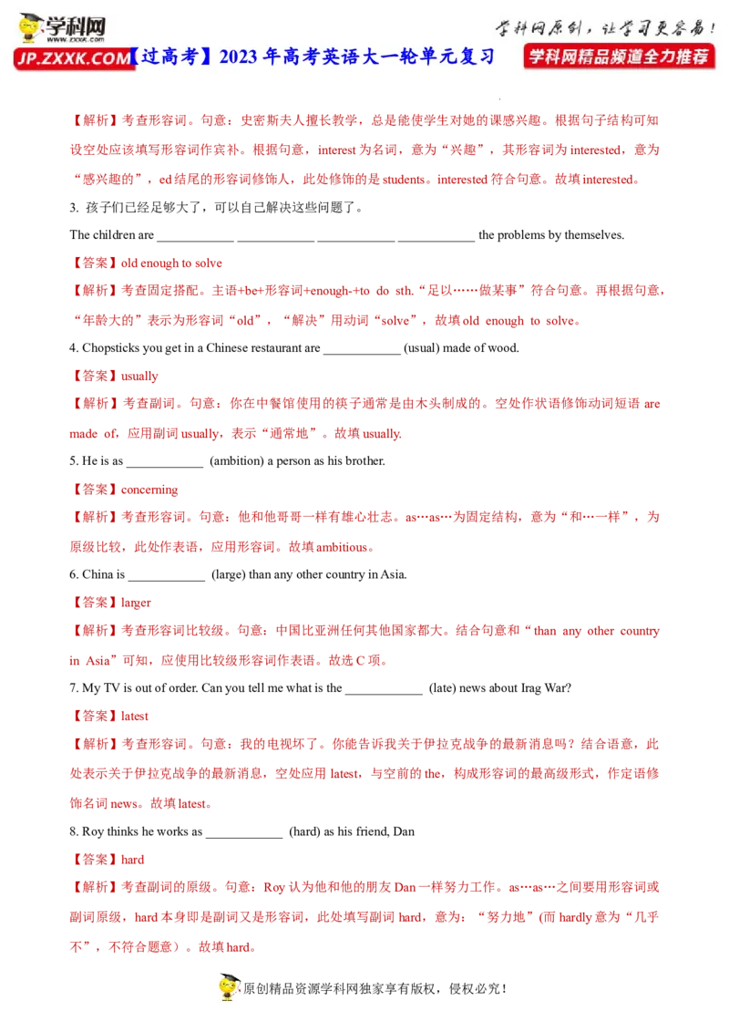人教新版必修二&bull;Unit1亮点练-过高考2023年高考英语大一轮单元复习课件与检测（人教版新教材新高考专用）（解析版）_03高考英语_新高考复习资料_2023年新高考资料_必修二