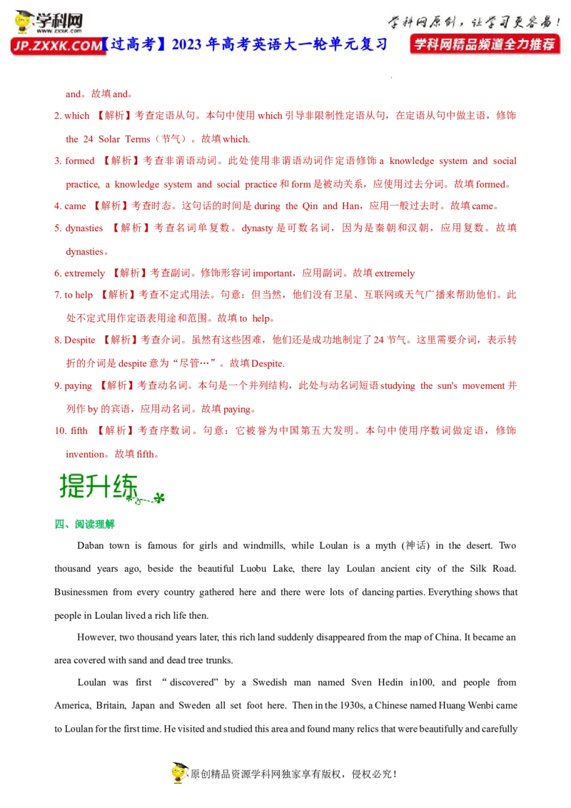人教新版必修二&bull;Unit1亮点练-过高考2023年高考英语大一轮单元复习课件与检测（人教版新教材新高考专用）（解析版）_03高考英语_新高考复习资料_2023年新高考资料_必修二