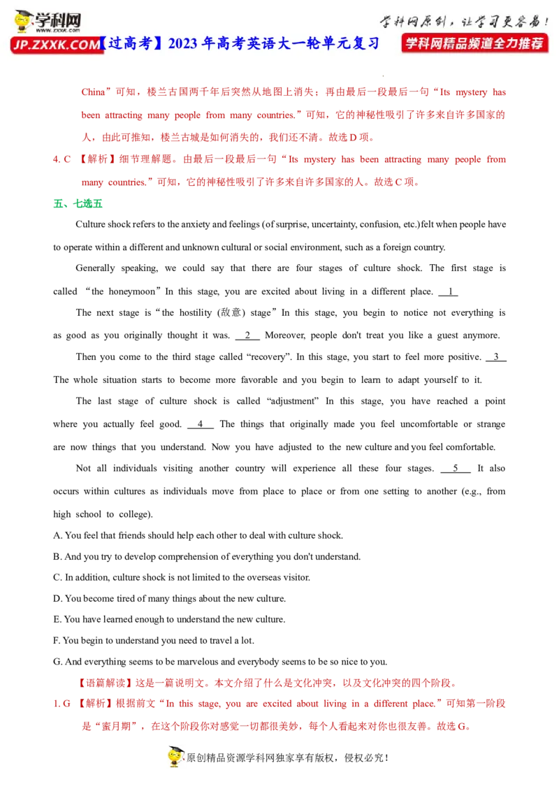 人教新版必修二&bull;Unit1亮点练-过高考2023年高考英语大一轮单元复习课件与检测（人教版新教材新高考专用）（解析版）_03高考英语_新高考复习资料_2023年新高考资料_必修二