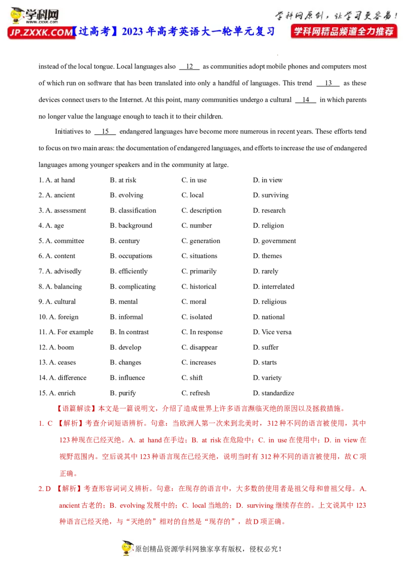 人教新版必修二&bull;Unit1亮点练-过高考2023年高考英语大一轮单元复习课件与检测（人教版新教材新高考专用）（解析版）_03高考英语_新高考复习资料_2023年新高考资料_必修二