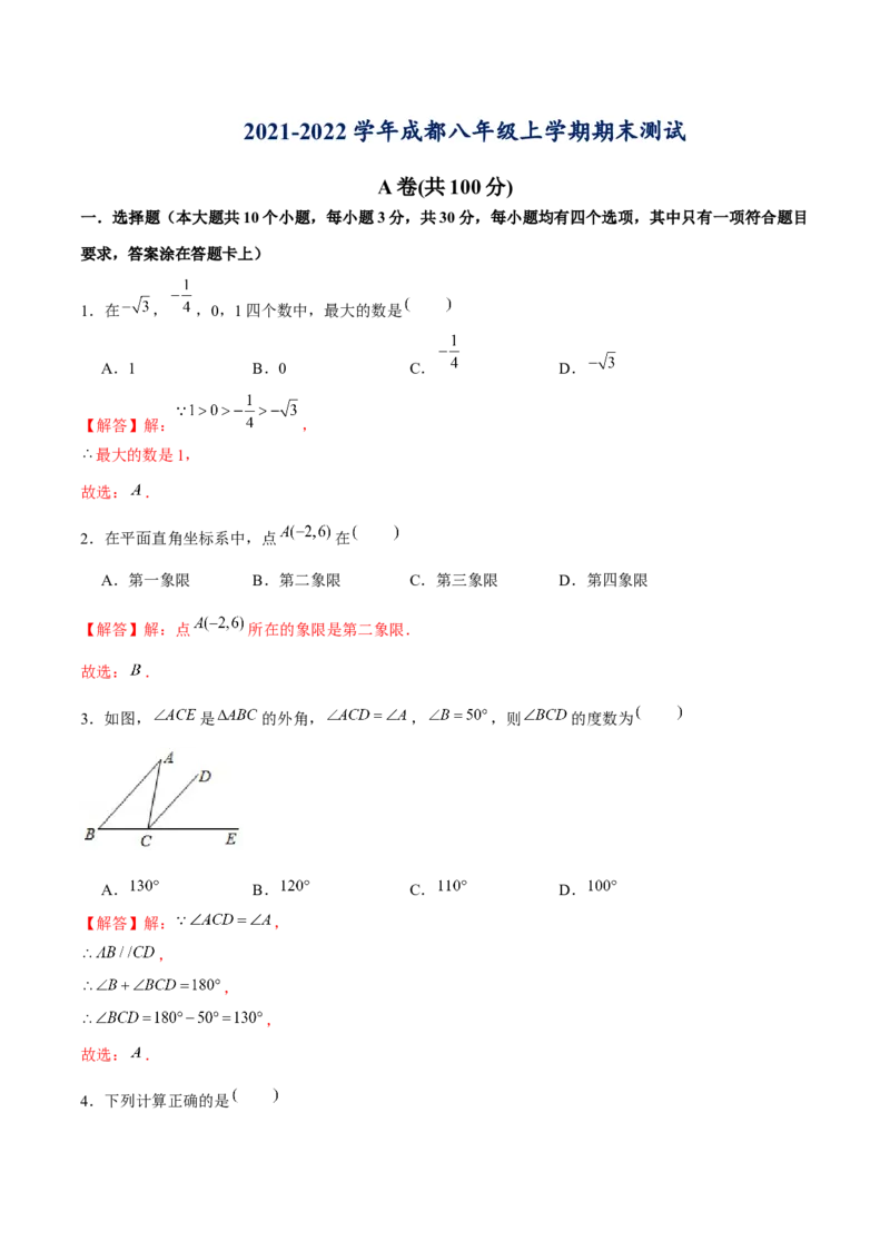 卷05期末测试-成都专用（解析版）-重难点突破2021-2022学年八年级数学上册常考题专练（北师大版）_北师大初中数学_8上-北师大版初中数学_旧版_05习题试卷_4期末试卷