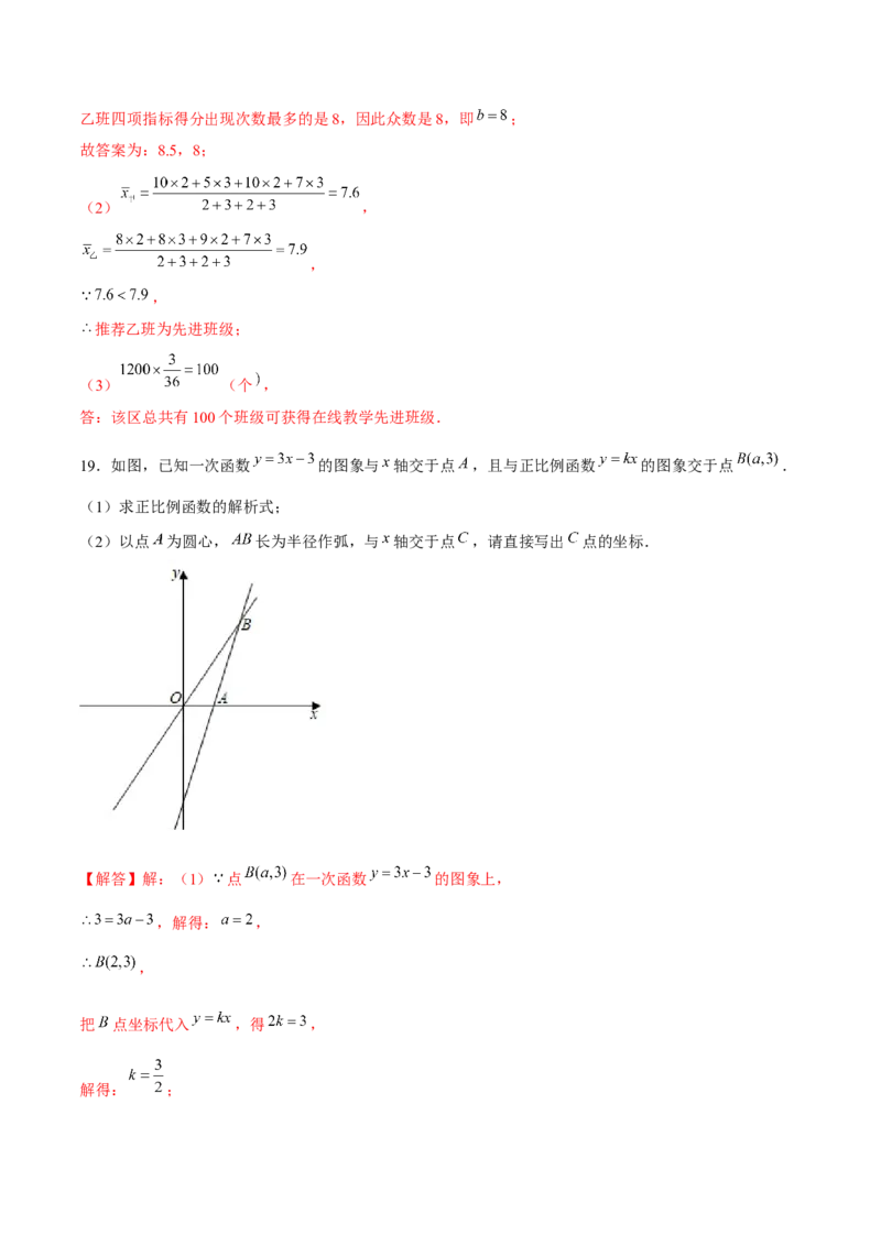 卷05期末测试-成都专用（解析版）-重难点突破2021-2022学年八年级数学上册常考题专练（北师大版）_北师大初中数学_8上-北师大版初中数学_旧版_05习题试卷_4期末试卷