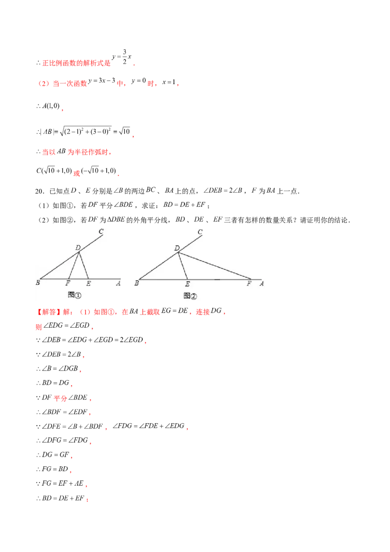卷05期末测试-成都专用（解析版）-重难点突破2021-2022学年八年级数学上册常考题专练（北师大版）_北师大初中数学_8上-北师大版初中数学_旧版_05习题试卷_4期末试卷