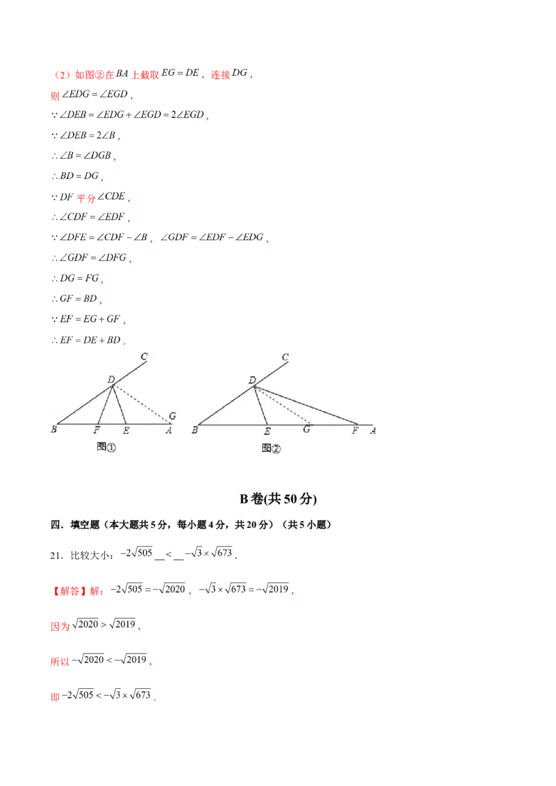 卷05期末测试-成都专用（解析版）-重难点突破2021-2022学年八年级数学上册常考题专练（北师大版）_北师大初中数学_8上-北师大版初中数学_旧版_05习题试卷_4期末试卷