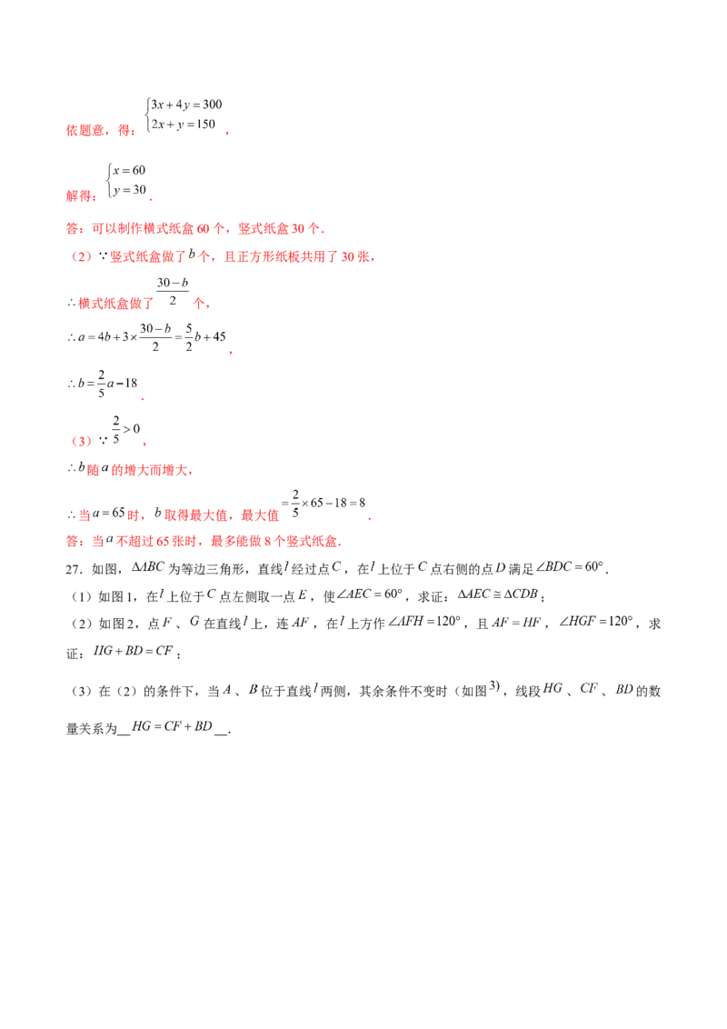 卷05期末测试-成都专用（解析版）-重难点突破2021-2022学年八年级数学上册常考题专练（北师大版）_北师大初中数学_8上-北师大版初中数学_旧版_05习题试卷_4期末试卷