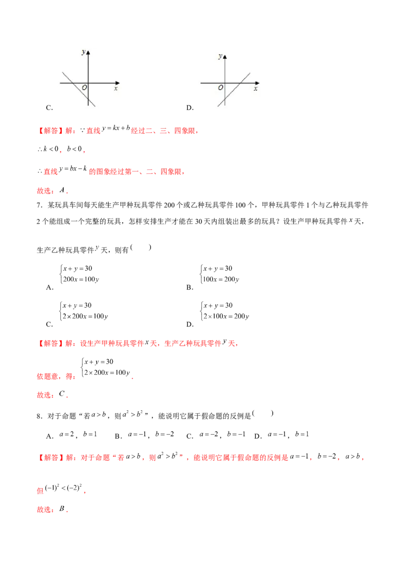 卷05期末测试-成都专用（解析版）-重难点突破2021-2022学年八年级数学上册常考题专练（北师大版）_北师大初中数学_8上-北师大版初中数学_旧版_05习题试卷_4期末试卷