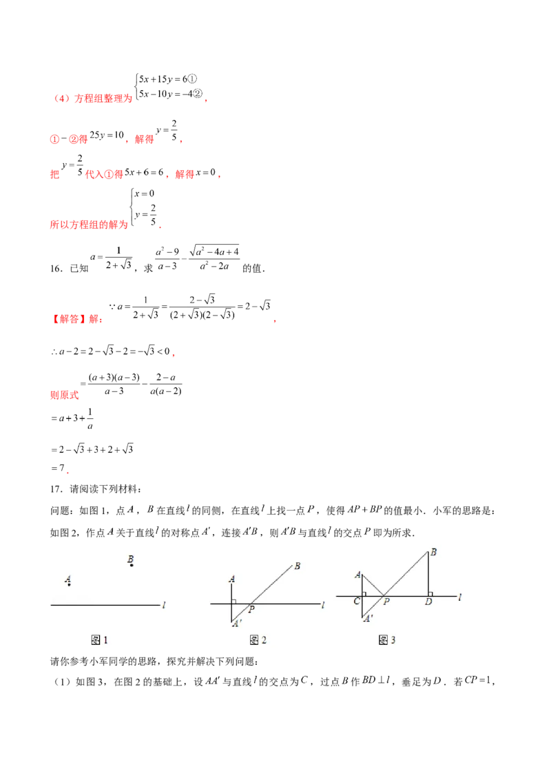 卷05期末测试-成都专用（解析版）-重难点突破2021-2022学年八年级数学上册常考题专练（北师大版）_北师大初中数学_8上-北师大版初中数学_旧版_05习题试卷_4期末试卷