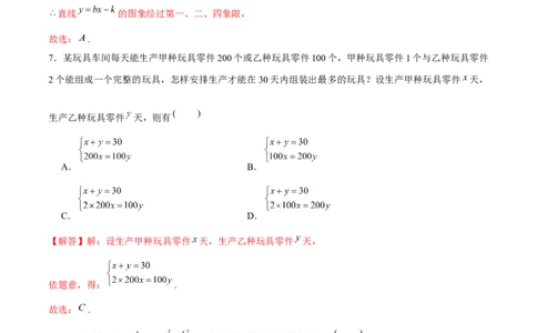 卷05期末测试-成都专用（解析版）-重难点突破2021-2022学年八年级数学上册常考题专练（北师大版）_北师大初中数学_8上-北师大版初中数学_旧版_05习题试卷_4期末试卷