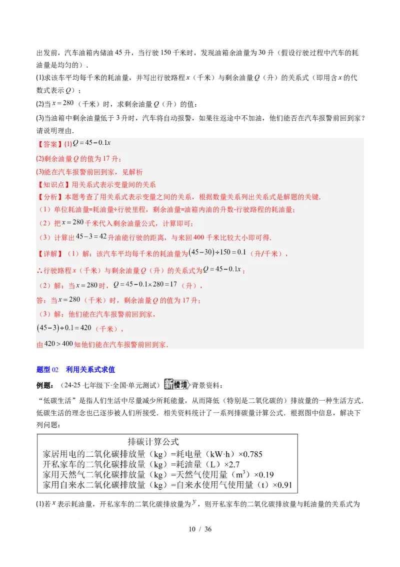 第6章第02讲用关系式、图象表示变量间的关系（4个知识点+4类热点题型讲练+习题巩固）（解析版）_北师大初中数学_7下-北师大版初中数学_7下-初中数学北师大版（2025春季新版）持续更新