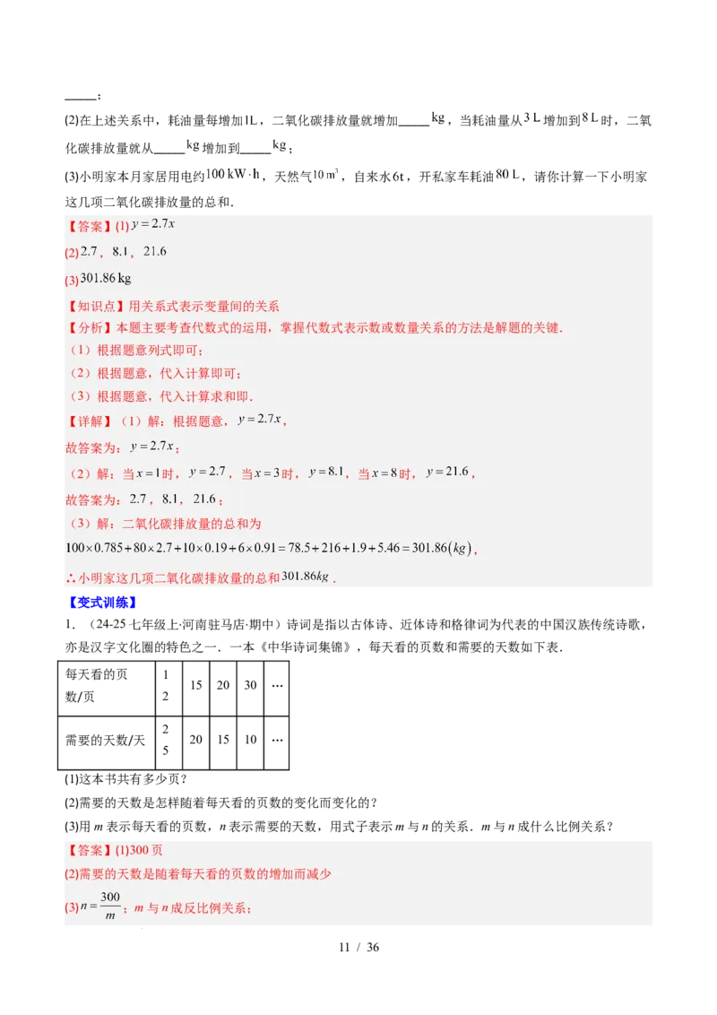 第6章第02讲用关系式、图象表示变量间的关系（4个知识点+4类热点题型讲练+习题巩固）（解析版）_北师大初中数学_7下-北师大版初中数学_7下-初中数学北师大版（2025春季新版）持续更新