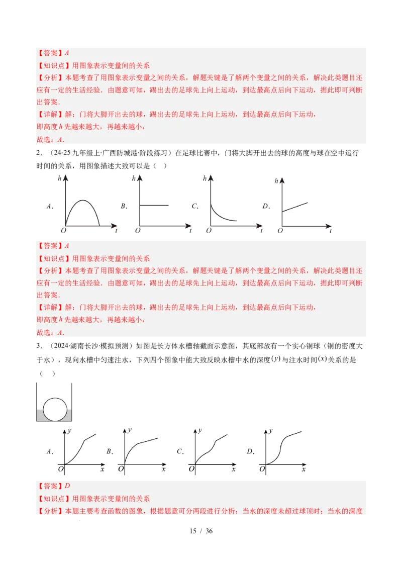第6章第02讲用关系式、图象表示变量间的关系（4个知识点+4类热点题型讲练+习题巩固）（解析版）_北师大初中数学_7下-北师大版初中数学_7下-初中数学北师大版（2025春季新版）持续更新