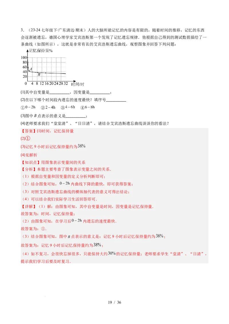 第6章第02讲用关系式、图象表示变量间的关系（4个知识点+4类热点题型讲练+习题巩固）（解析版）_北师大初中数学_7下-北师大版初中数学_7下-初中数学北师大版（2025春季新版）持续更新