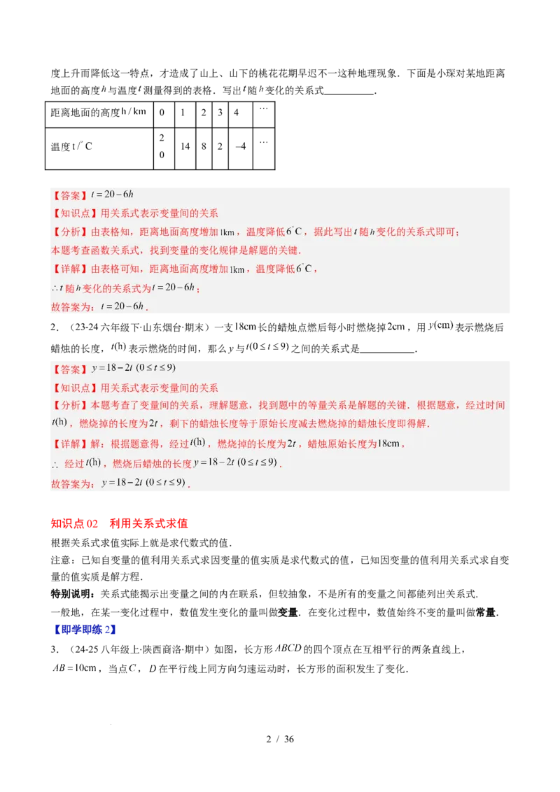 第6章第02讲用关系式、图象表示变量间的关系（4个知识点+4类热点题型讲练+习题巩固）（解析版）_北师大初中数学_7下-北师大版初中数学_7下-初中数学北师大版（2025春季新版）持续更新