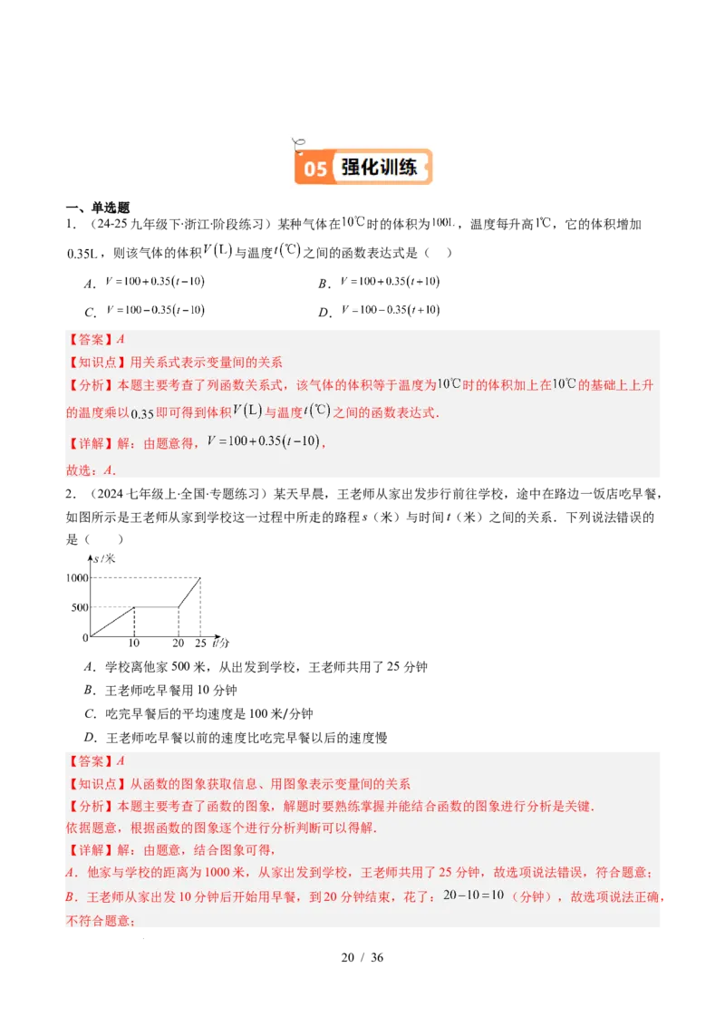 第6章第02讲用关系式、图象表示变量间的关系（4个知识点+4类热点题型讲练+习题巩固）（解析版）_北师大初中数学_7下-北师大版初中数学_7下-初中数学北师大版（2025春季新版）持续更新