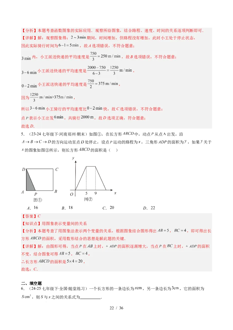第6章第02讲用关系式、图象表示变量间的关系（4个知识点+4类热点题型讲练+习题巩固）（解析版）_北师大初中数学_7下-北师大版初中数学_7下-初中数学北师大版（2025春季新版）持续更新