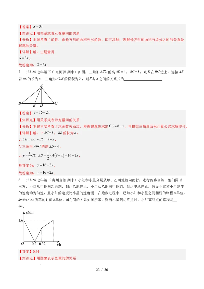第6章第02讲用关系式、图象表示变量间的关系（4个知识点+4类热点题型讲练+习题巩固）（解析版）_北师大初中数学_7下-北师大版初中数学_7下-初中数学北师大版（2025春季新版）持续更新