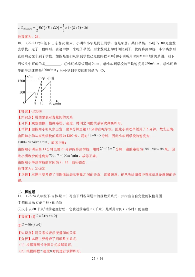 第6章第02讲用关系式、图象表示变量间的关系（4个知识点+4类热点题型讲练+习题巩固）（解析版）_北师大初中数学_7下-北师大版初中数学_7下-初中数学北师大版（2025春季新版）持续更新