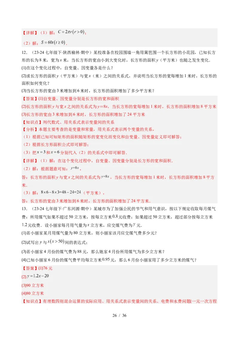 第6章第02讲用关系式、图象表示变量间的关系（4个知识点+4类热点题型讲练+习题巩固）（解析版）_北师大初中数学_7下-北师大版初中数学_7下-初中数学北师大版（2025春季新版）持续更新