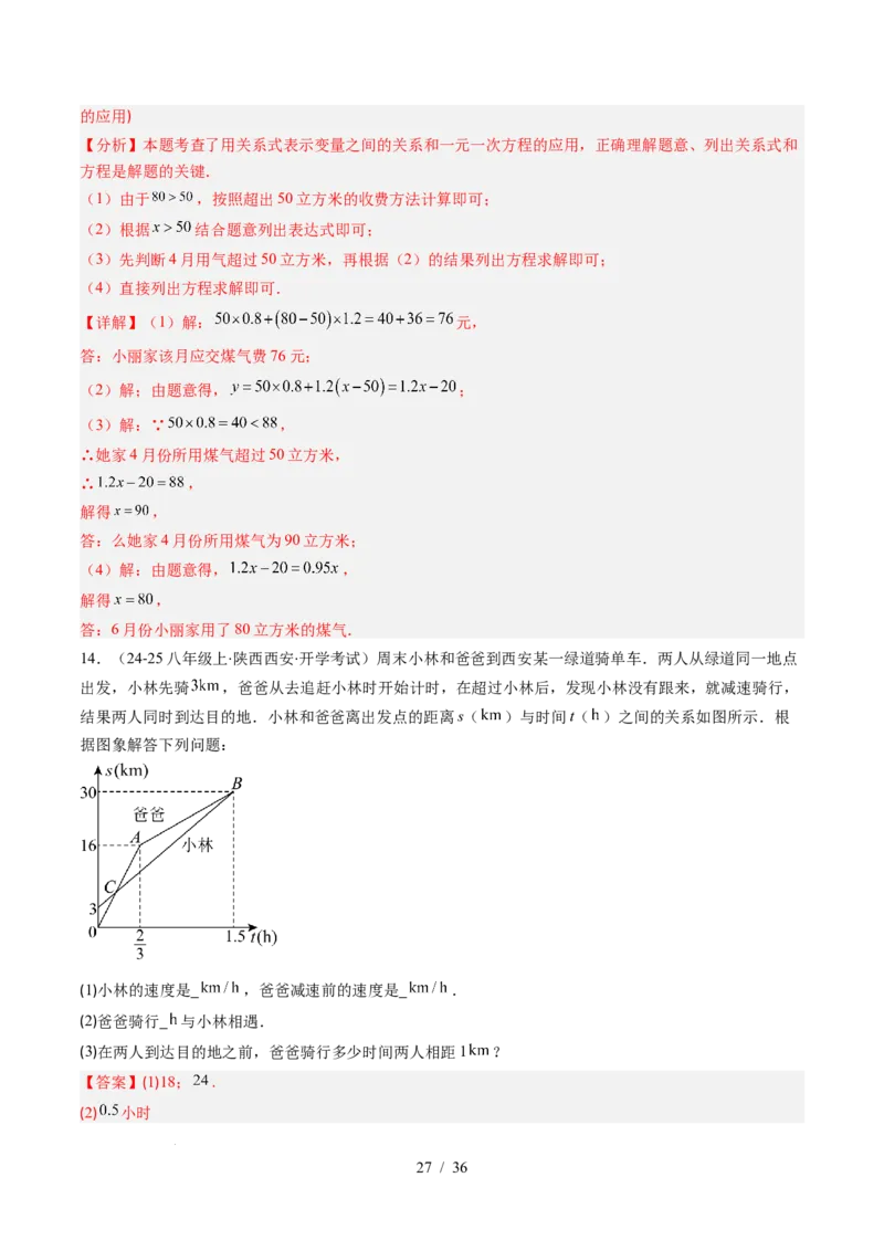 第6章第02讲用关系式、图象表示变量间的关系（4个知识点+4类热点题型讲练+习题巩固）（解析版）_北师大初中数学_7下-北师大版初中数学_7下-初中数学北师大版（2025春季新版）持续更新