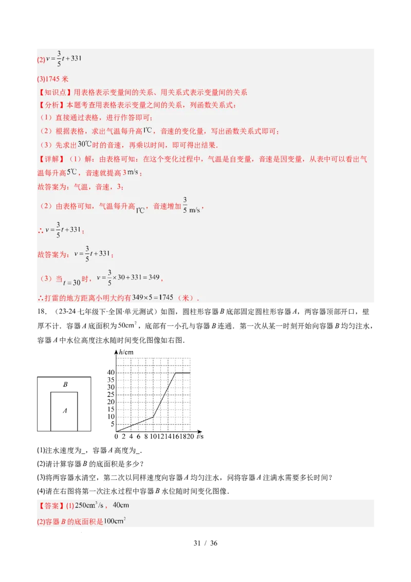 第6章第02讲用关系式、图象表示变量间的关系（4个知识点+4类热点题型讲练+习题巩固）（解析版）_北师大初中数学_7下-北师大版初中数学_7下-初中数学北师大版（2025春季新版）持续更新