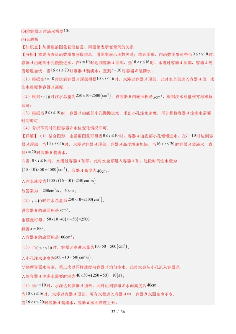 第6章第02讲用关系式、图象表示变量间的关系（4个知识点+4类热点题型讲练+习题巩固）（解析版）_北师大初中数学_7下-北师大版初中数学_7下-初中数学北师大版（2025春季新版）持续更新