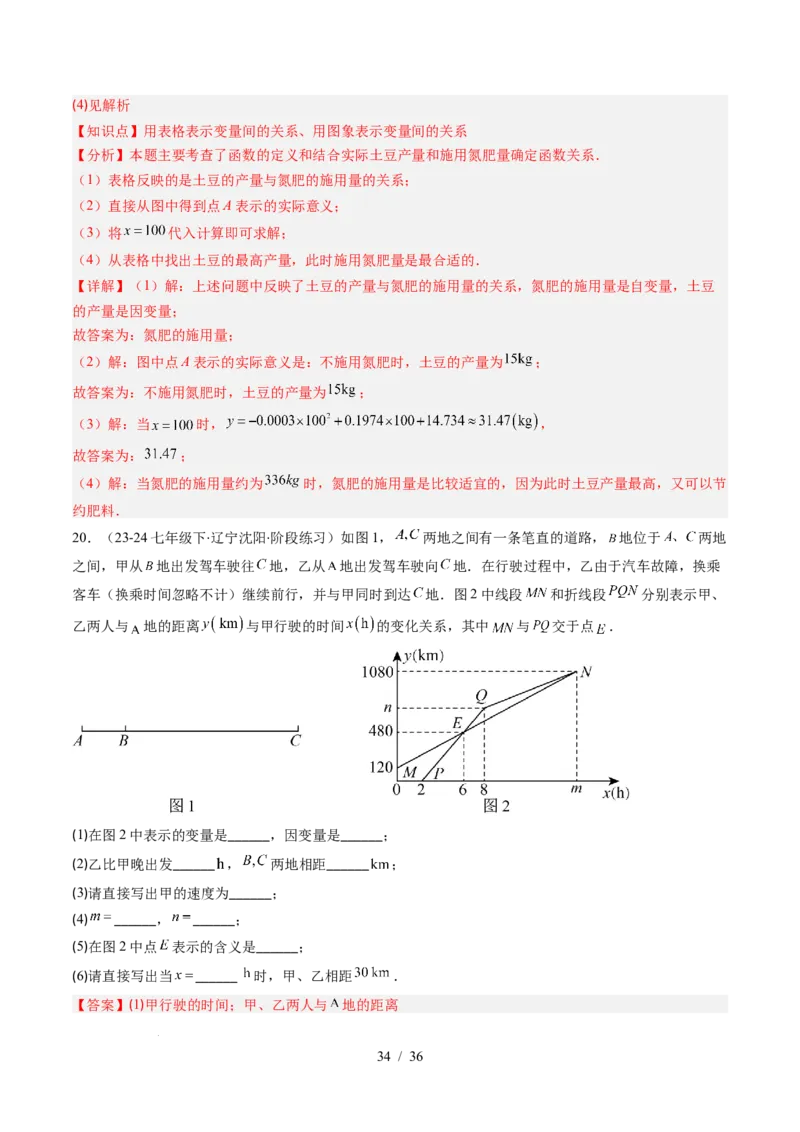 第6章第02讲用关系式、图象表示变量间的关系（4个知识点+4类热点题型讲练+习题巩固）（解析版）_北师大初中数学_7下-北师大版初中数学_7下-初中数学北师大版（2025春季新版）持续更新