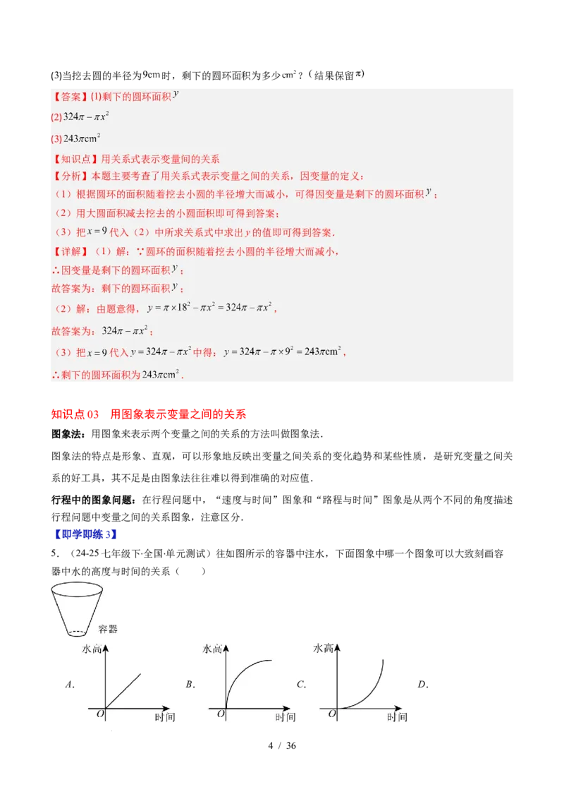 第6章第02讲用关系式、图象表示变量间的关系（4个知识点+4类热点题型讲练+习题巩固）（解析版）_北师大初中数学_7下-北师大版初中数学_7下-初中数学北师大版（2025春季新版）持续更新