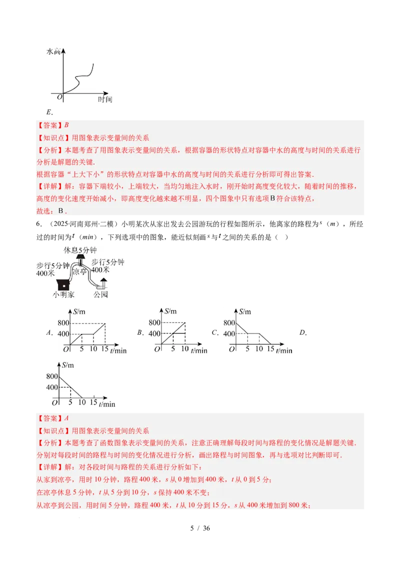 第6章第02讲用关系式、图象表示变量间的关系（4个知识点+4类热点题型讲练+习题巩固）（解析版）_北师大初中数学_7下-北师大版初中数学_7下-初中数学北师大版（2025春季新版）持续更新
